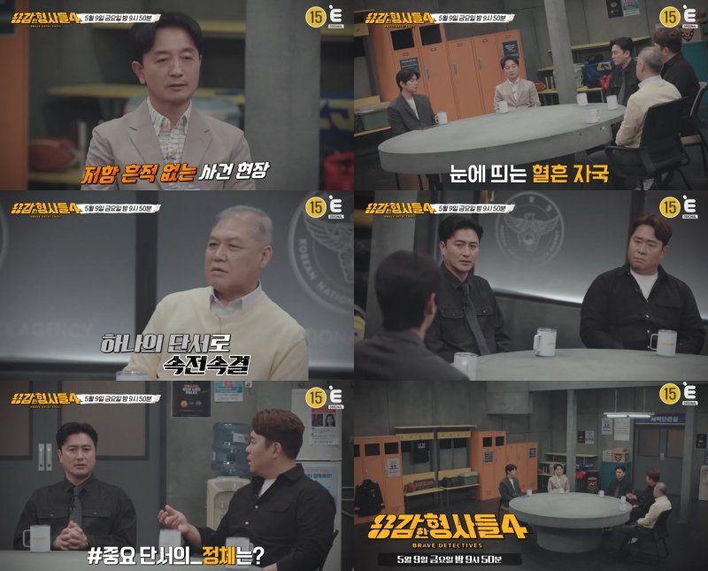 [서울=뉴시스] 티캐스트 E채널 '용감한 형사들4'가 9일 오후 9시 50분 방송된다. (사진=티캐스트 E채널 '용감한 형사들4' 제공) 2025.05.08. photo@newsis.com *재판매 및 DB 금지