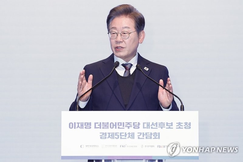 경제5단체 간담회 인사말하는 이재명 후보 (출처=연합뉴스)