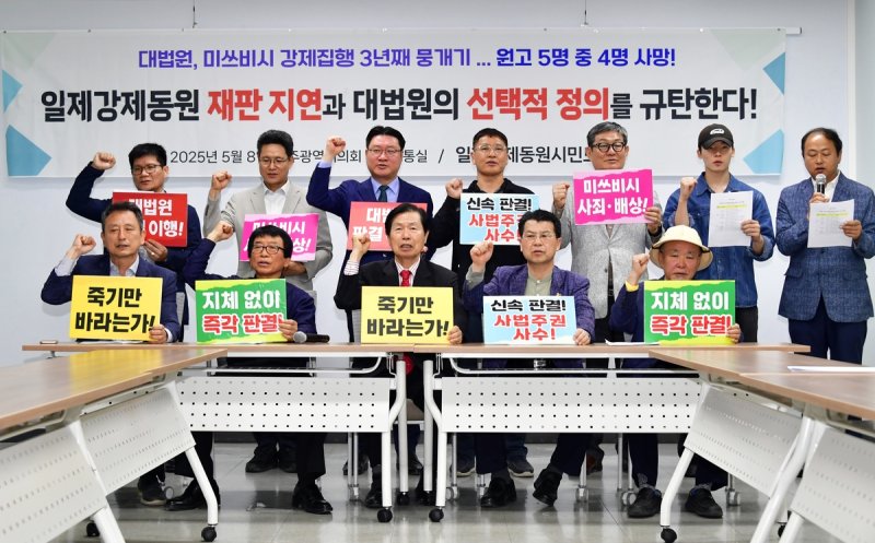기자회견하는 일제강제동원시민모임 (출처=연합뉴스)