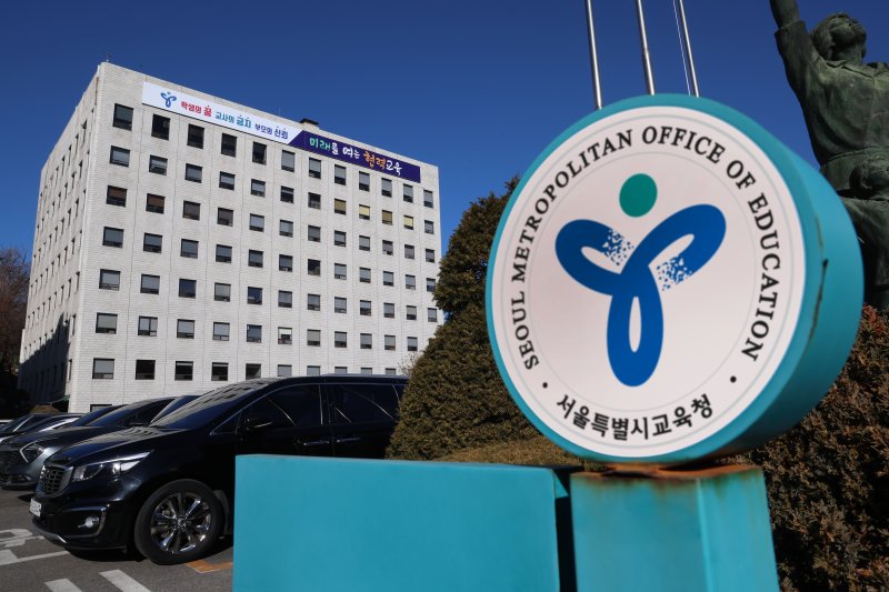 서울시 종로구 소재 서울시교육청 전경. (서울시교육청 제공)