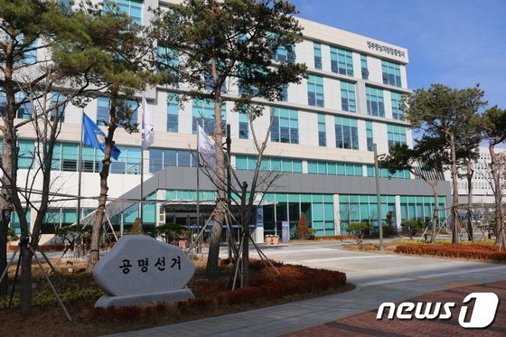 충남선거관리위원회 전겅. / 뉴스1