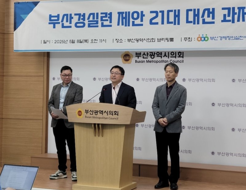 부산경제정의실천시민연합이 8일 부산시의회에서 부산 현안 20개를 대선 과제로 제안하는 기자회견을 하고 있다.(부산경실련 제공. 재판매 및 DB 금지)
