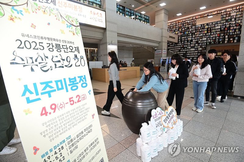 강릉단오제 신주미 봉정하는 강릉시 공무원들 (출처=연합뉴스)