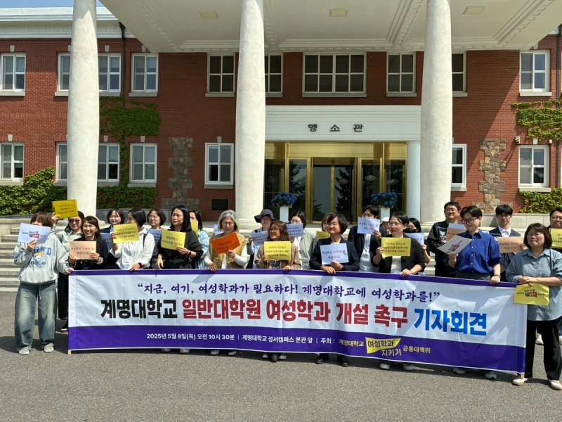 계명대 성서캠퍼스 본관 앞 기자회견 (출처=연합뉴스)