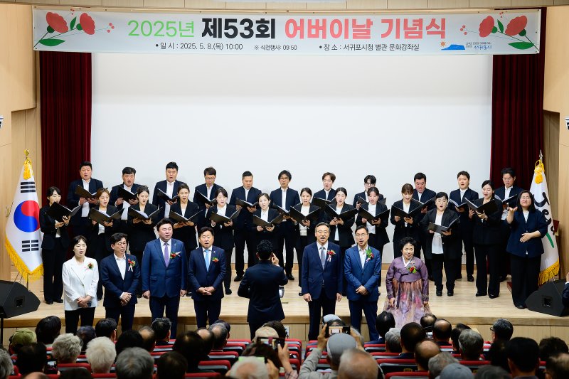[서귀포=뉴시스] 8일 오전 서귀포시청에서 제53회 어버이날 기념식이 열리고 있다. (사진=서귀포시청 제공) 2025.05.08. photo@newsis.com *재판매 및 DB 금지