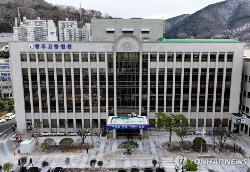 광주고법 (출처=연합뉴스)