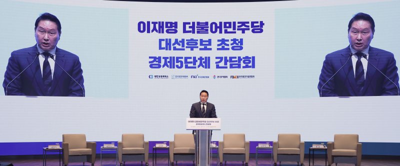 [서울=뉴시스] 국회사진기자단 = 최태원 대한상공회의소 회장이 8일 오전 서울 중구 대한상공회의소에서 열린 이재명 더불어민주당 대선후보 초청 경제5단체장 간담회에서 환영사를 하고 있다. 2025.05.08. photo@newsis.com