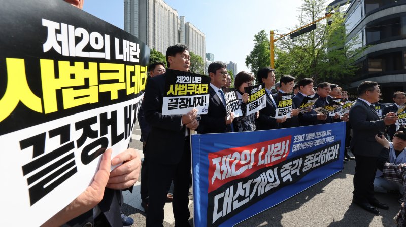 더불어민주당 정무위·기재위 소속 의원들이 7일 오전 서울 서초구 서울고등법원 앞에서 '조희대 대법원 대선개입 저지 기자회견'을 열고 이재명 민주당 대통령 후보에 대한 파기환송심 결정을 규탄하고 있다. 2025.5.7/뉴스1 ⓒ News1 장수영 기자