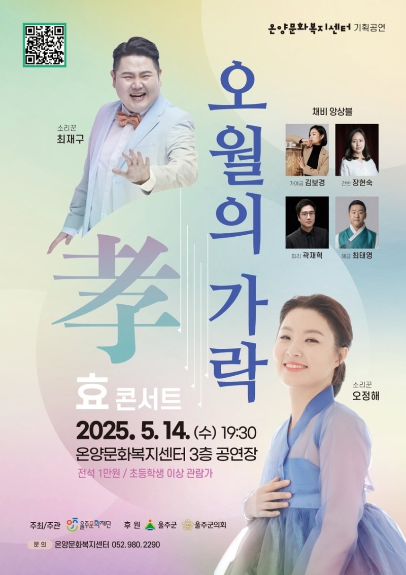 '효(孝) 콘서트, 오월의 가락' (출처=연합뉴스)