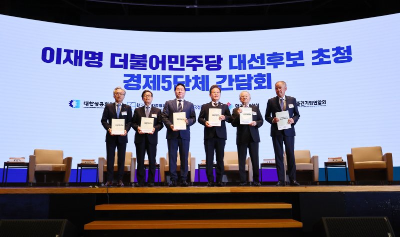 [서울=뉴시스] 국회사진기자단 = 이재명(왼쪽 네 번째) 더불어민주당 대선후보가 8일 서울 중구 대한상공회의소에서 열린 대선후보 초청 경제5단체 간담회에서 경제5단체장 들에게 정책 제언집을 전달 받은 후 기념촬영을 하고 있다. 왼쪽부터 최진식 한국중견기업연합회장, 윤진식 한국무역협회장, 최태원 대한상공회의소 회장, 이 후보, 손경식 한국경영자총협회장, 류진 한국경제인협회장. 2025.05.08. photo@newsis.com