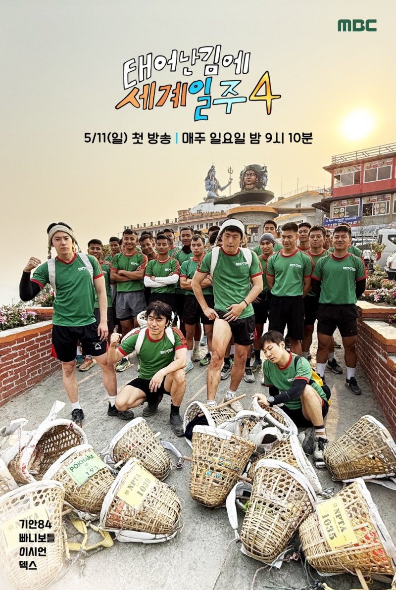 '태계일주4' 기안84 "마지막이라 울컥…박수칠때 떠나야" [N현장]