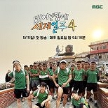 ′태계일주4′ 기안84 ″마지막이라 울컥…박수칠때 떠나야″ [N현장]