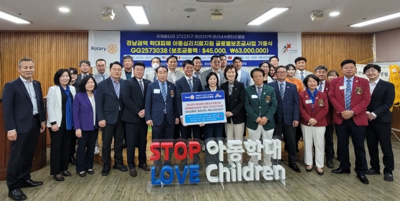 [창원=뉴시스]지난 7일 오후 경상남도아동보호전문기관 3층 강당에서 열린 학대피해아동 지원을 위한 국제로타리 3722지구 마산3지역 마산내서로타리클럽 글로벌 후원금 4만5000불(약 6300만 원) 기증식 참석자들이 기념촬영하고 있다.(사진=경남도 제공) 2025.05.08. photo@newsis.com