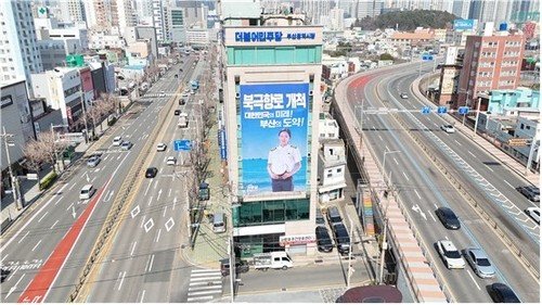민주당 부산시당 당사 (출처=연합뉴스)