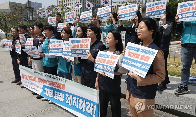 교사노조ㆍ전교조, 고교학점제 폐지 촉구 (출처=연합뉴스)