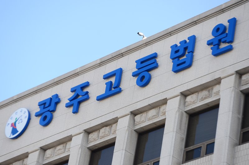 광주고등법원의 모습./뉴스1 DB ⓒ News1