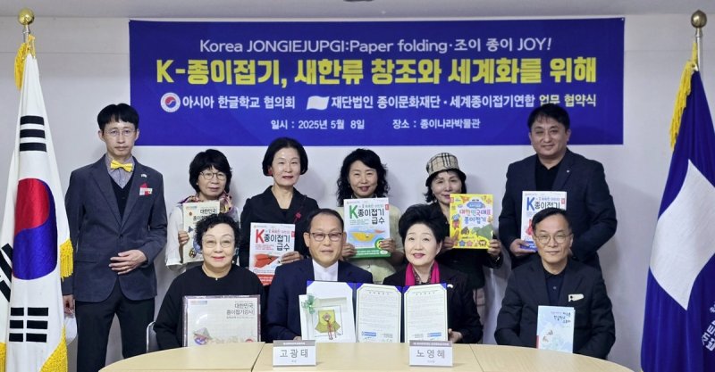 종이문화재단-아시아아한글학교協, K-종이접기 세계화 위한 MOU (출처=연합뉴스)