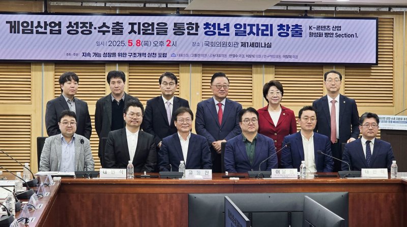 게임산업 성장·수출 지원을 통한 청년 일자리 창출 토론회 (출처=연합뉴스)