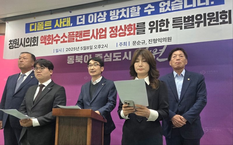 기자회견하는 민주당 창원시의원단 (출처=연합뉴스)