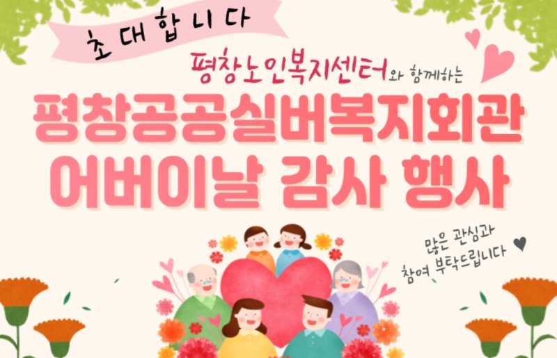 평창공공실버복지회관 어버이날 감사 행사. *재판매 및 DB 금지