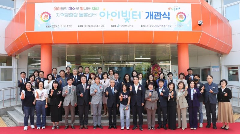 지역맞춤형 돌봄센터 아이빛터 개관식 (출처=연합뉴스)