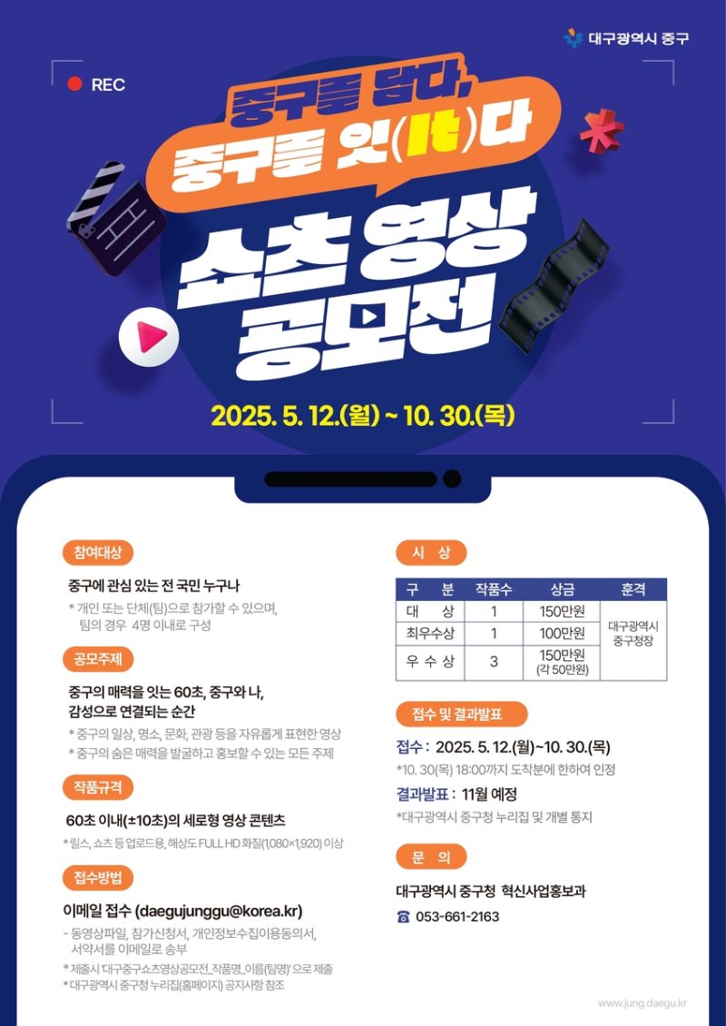 대구 중구 쇼츠 공모전 (출처=연합뉴스)