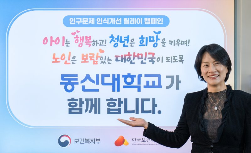 [나주=뉴시스] 인구문제 인식개선 릴레이 캠페인에 동참한 이주희 동신대학교 총장. (사진 제공 = 동신대학교). 2025.05.08. photo@newsis.com *재판매 및 DB 금지