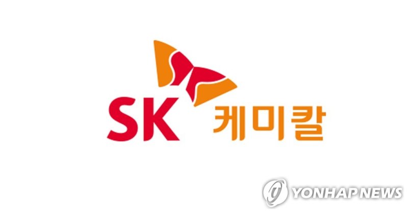 SK케미칼 (출처=연합뉴스)