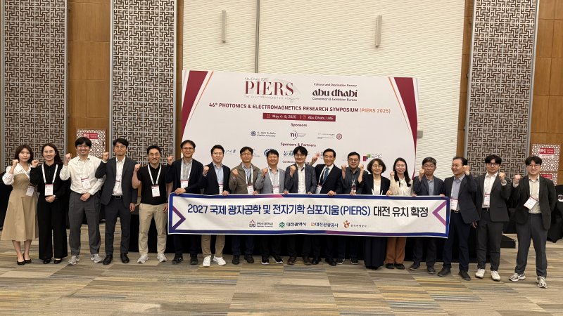 [대전=뉴시스]2027년 국제 광자공학 및 전자기학 심포지엄(PIERS 2027)이 대전에서 열린다. (사진=대전관광공사 제공) 2025. 05. 08 photo@newsis.com *재판매 및 DB 금지