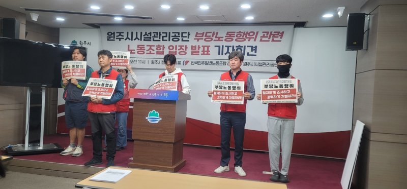 "원주시시설관리공단 부당노동행위 진상 조사·책임자 처벌하라" (출처=연합뉴스)