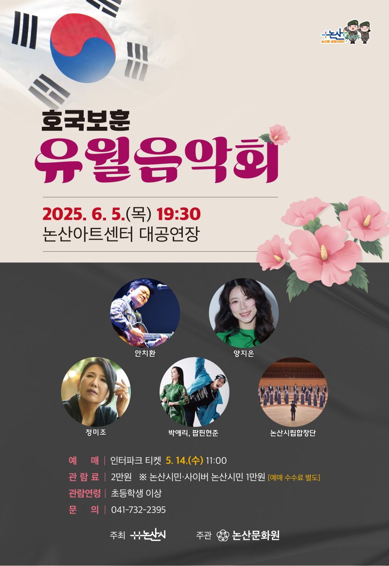 유월음악회 홍보 포스터. (논산시 제공. 재판매 및 DB 금지) 2025.5.8/뉴스1