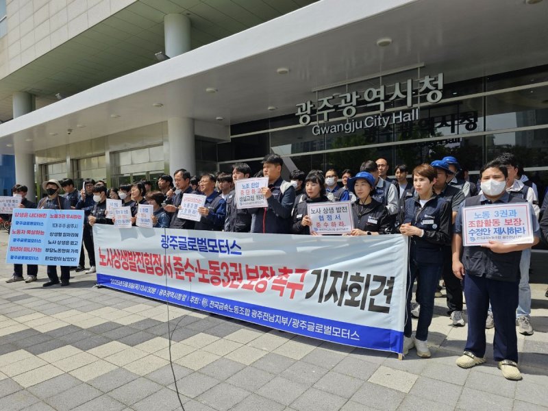 기자회견하는 전국금속노동조합 광주전남지부 (출처=연합뉴스)