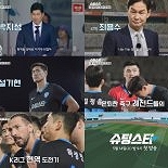 ′슈팅스타′, 이제 MBC에서도 본다…14일 첫방 확정