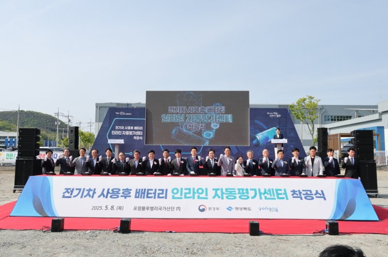 전기차 사용후 배터리 인라인 자동평가센터 착공식 (출처=연합뉴스)