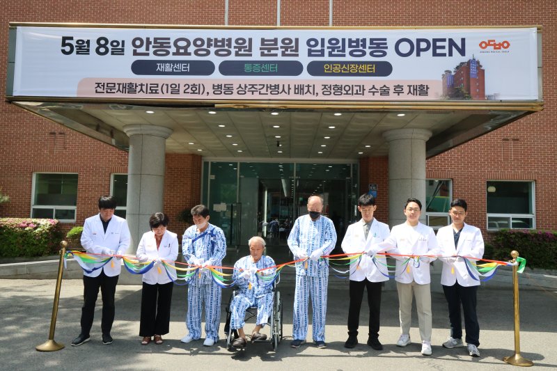 [안동=뉴시스] 안동요양병원 분원에 입원병동 오픈식이 열리고 있다. (사진=안동병원 제공) 2025.05.08. photo@newsis.com *재판매 및 DB 금지