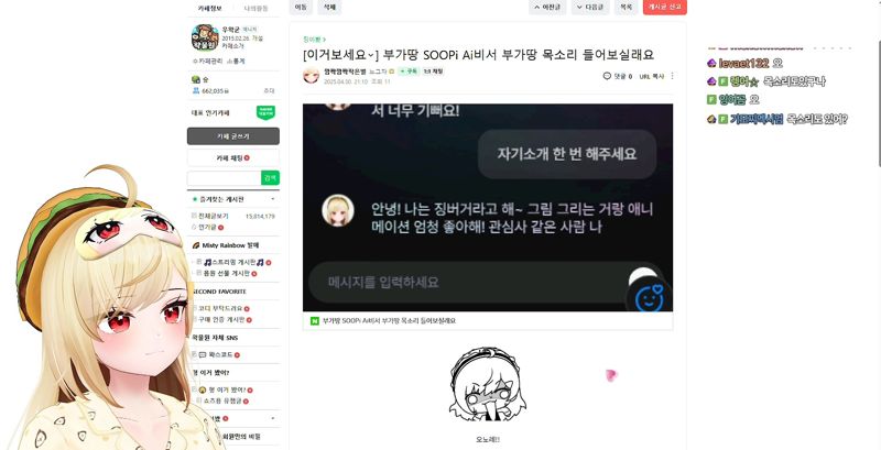 SOOP AI 서비스, 이세계아이돌 팬 커뮤니티서 콘텐츠 중심 확산