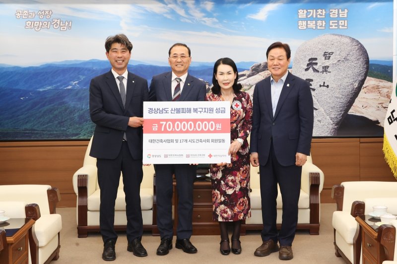대한건축사협회, 경남도에 산불피해 복구 성금 전달 (출처=연합뉴스)