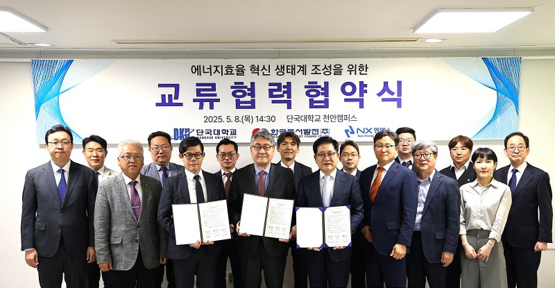 [울산=뉴시스] (주)엔엑스 남주현 대표이사, 한국동서발전 권명호 사장, 단국대학교 안순철 총장 등 주요 관계자가 업무협약 체결 후 기념촬영하고 있다. (사진=한국동서발전 제공) 2025.05.08. photo@newsis.com *재판매 및 DB 금지