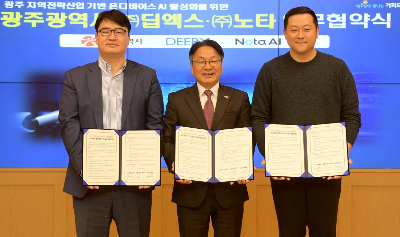 [광주=뉴시스] 광주시, 인공지능 선도기업 '딥엑스' '노타' 업무협약. (사진=광주시청 제공). photo@newsis.com *재판매 및 DB 금지
