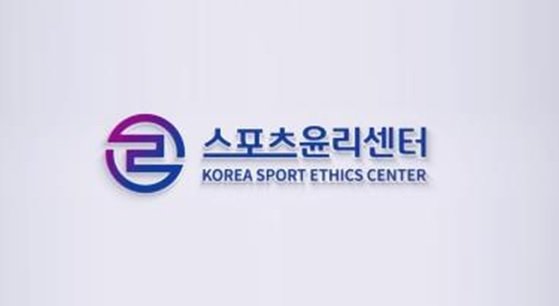 [서울=뉴시스] 스포츠윤리센터 로고. (사진=스포츠윤리센터 제공) *재판매 및 DB 금지