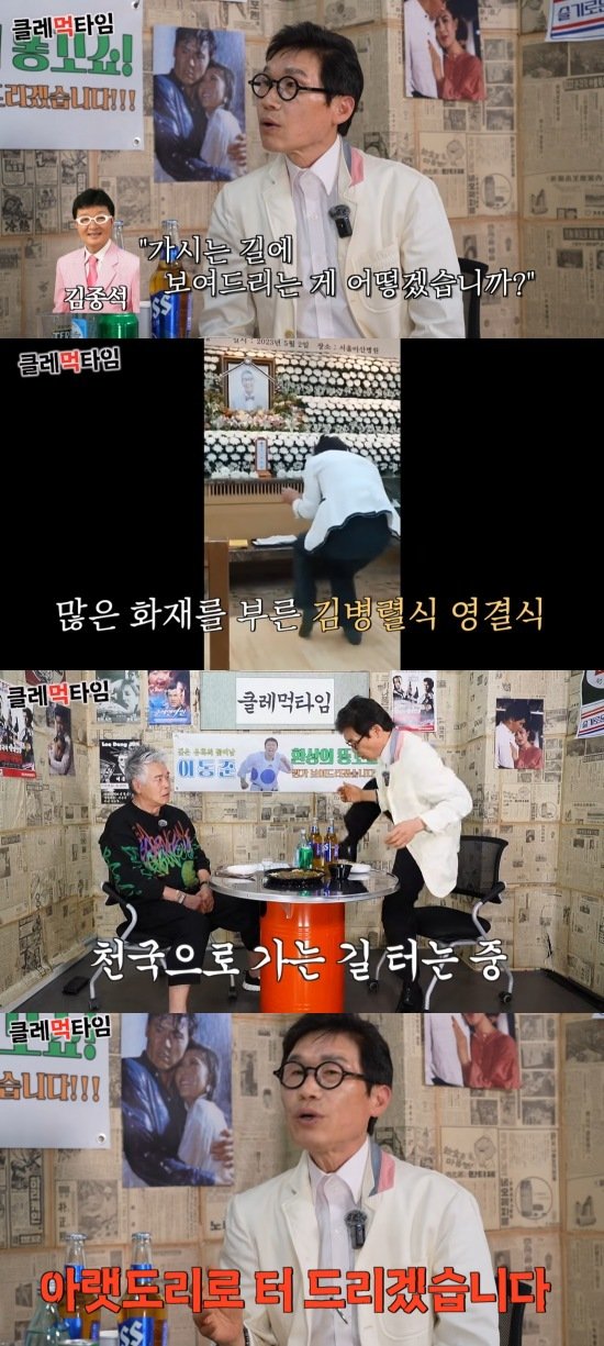 [서울=뉴시스] 코미디언 오늘 의 토토이 서세원 장례식장에서 '숭구리당당' 춤을 춘 이유를 밝혔다. (사진=유튜브 채널 '클레먹타임' 캡처) 2025.05.08. photo@newsis.com *재판매 및 DB 금지