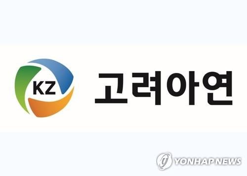 고려아연 CI (출처=연합뉴스)