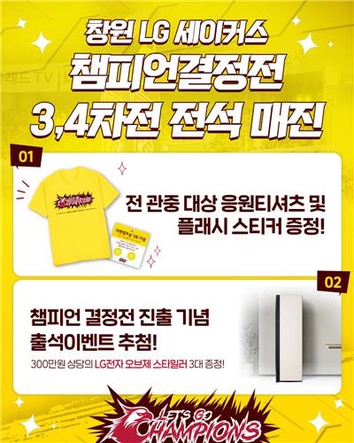 첫 우승 도전하는 프로농구 LG, 홈 3·4차전 티켓 3분만에 매진 (출처=연합뉴스)