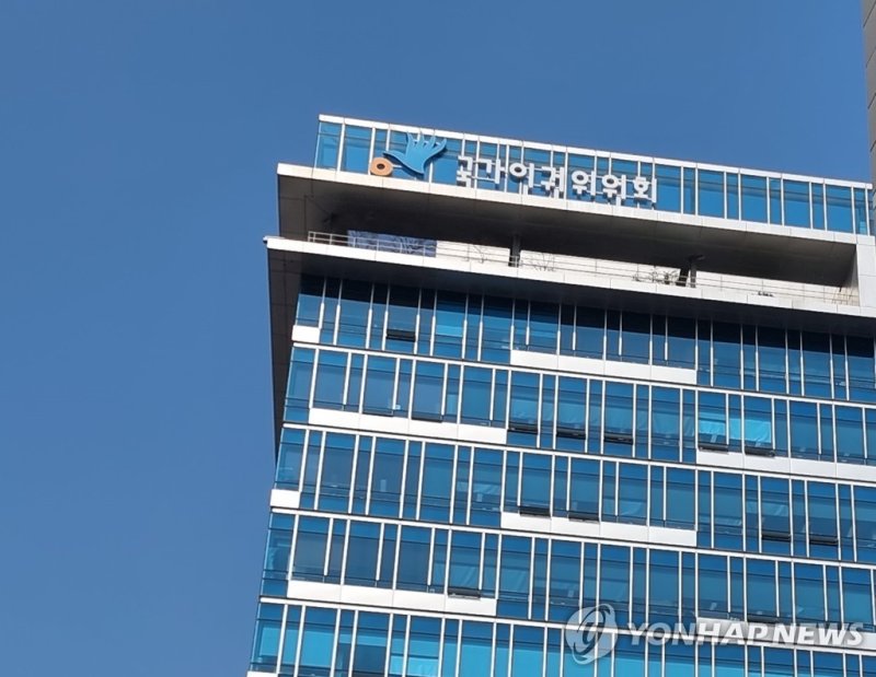 국가인권위원회 (출처=연합뉴스)