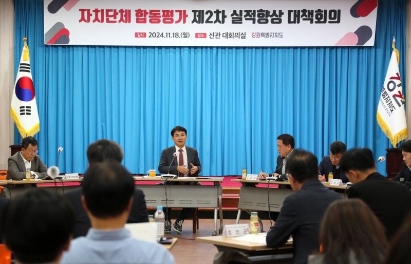 자치단체 합동평가 제2차 실적향상 대책회의 (출처=연합뉴스)