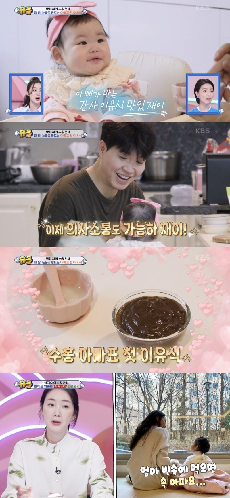 '김다예♥' 박수홍, 6개월 딸 이유식 성공에 감격 "신난다"