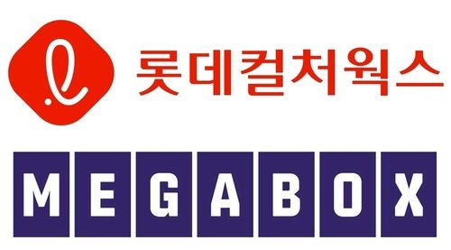 롯데컬처웍스, 메가박스중앙 로고 (출처=연합뉴스)