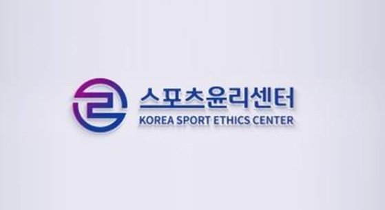 스포츠윤리센터 (출처=연합뉴스)