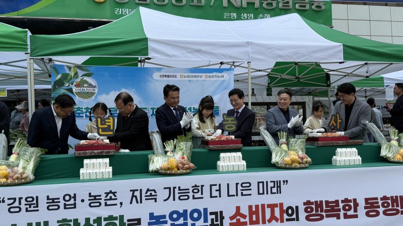 농협 강원본부는 8일 본부 앞에서 ‘2025 로컬푸드 목요 직거래장터’ 개장식을 가졌다.(농협 강원본부 제공. 재판매 및 DB금지)/뉴스1