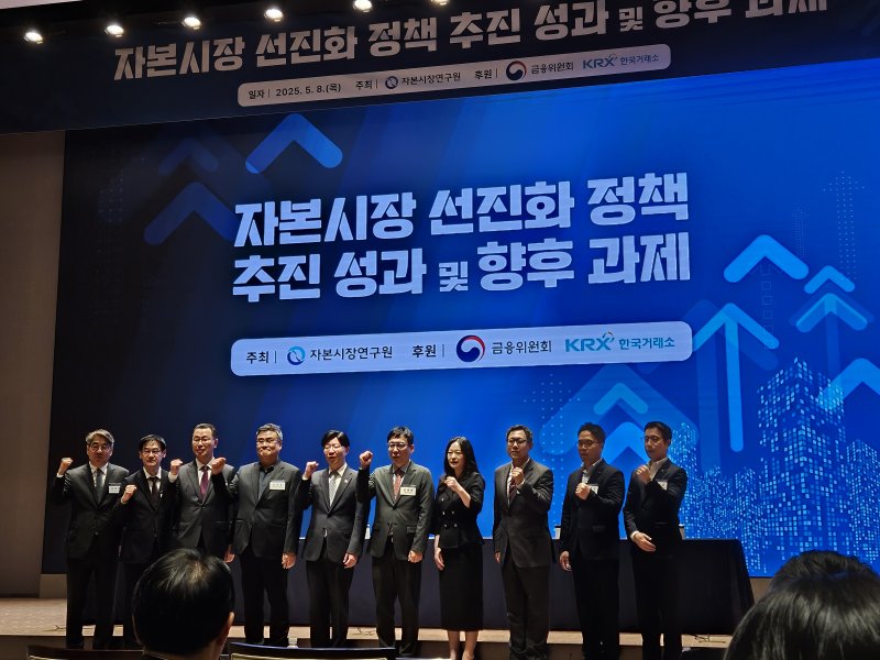 8일 여의도 한국거래소 콘퍼런스홀에서 '자본시장 선진화 정책 추진 성과 및 향후 과제' 세미나가 열렸다.2025.5.8/뉴스1 ⓒ News1 문혜원 기자